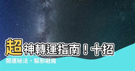 做善事改運|如何轉運？8招高效改運秘訣大公開！ 